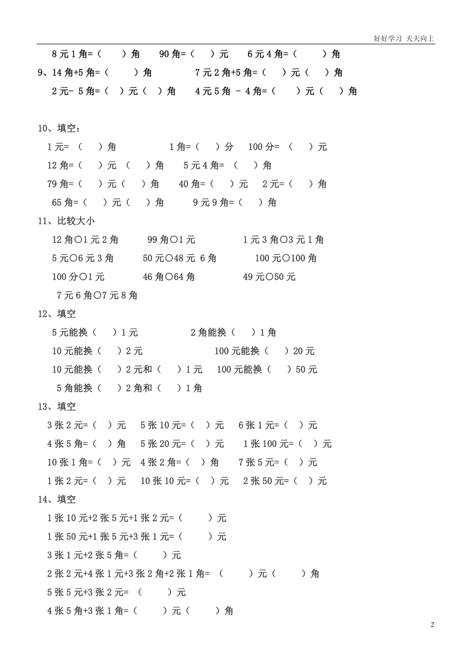 一年级元角分的换算综合练习50题.pdf_第2页