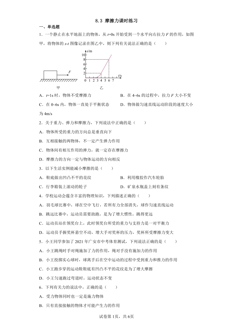 8.3 摩擦力课时练习02含答案解析.pdf_第2页