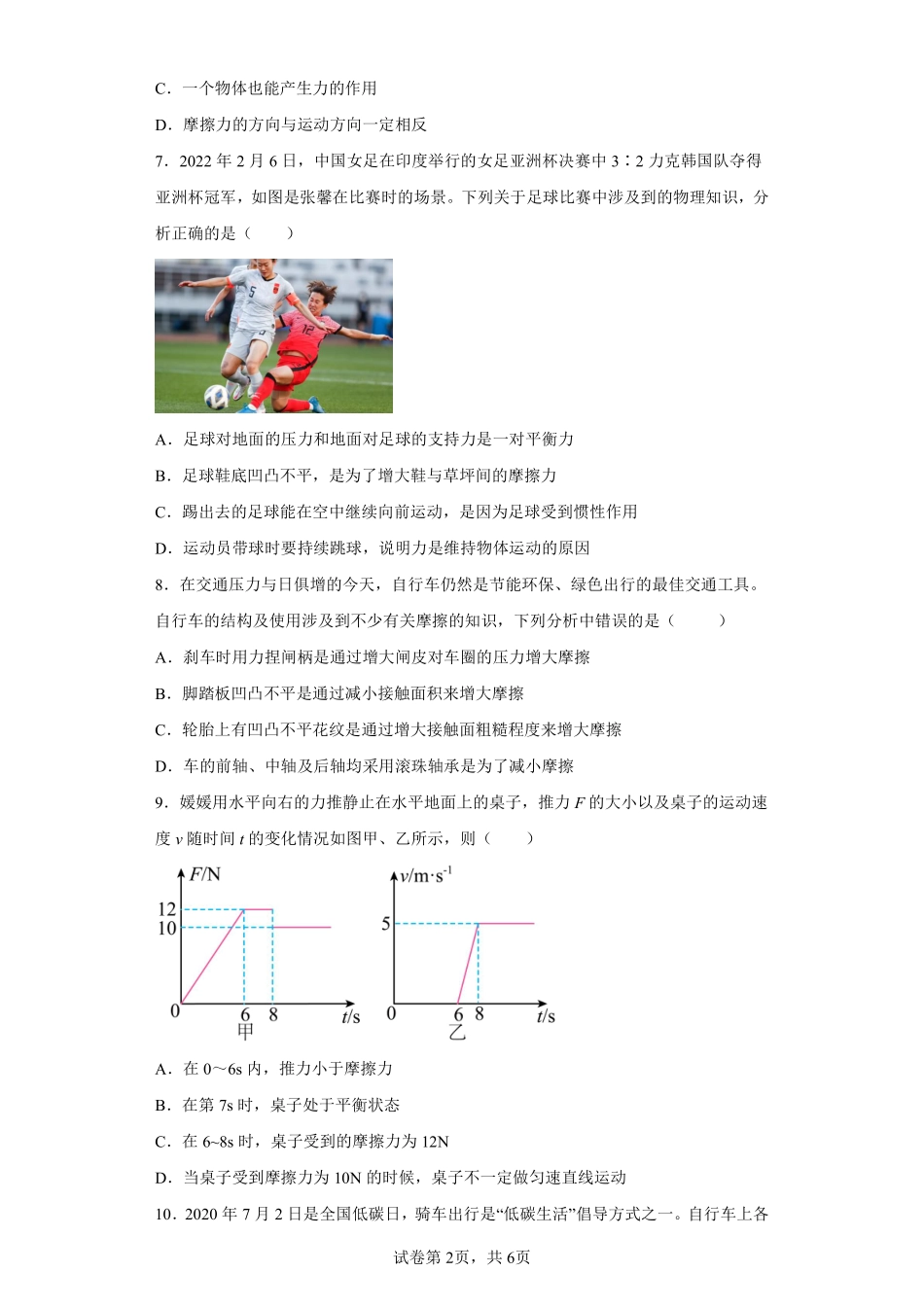 8.3 摩擦力课时练习02含答案解析.pdf_第3页