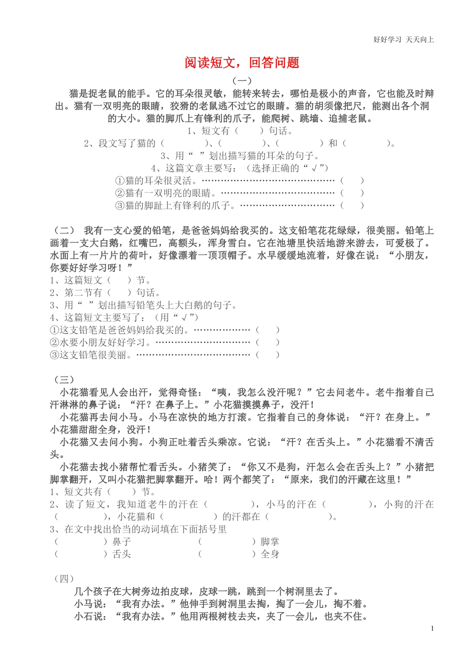 一年级语文下册阅读短文-共8页.pdf_第1页