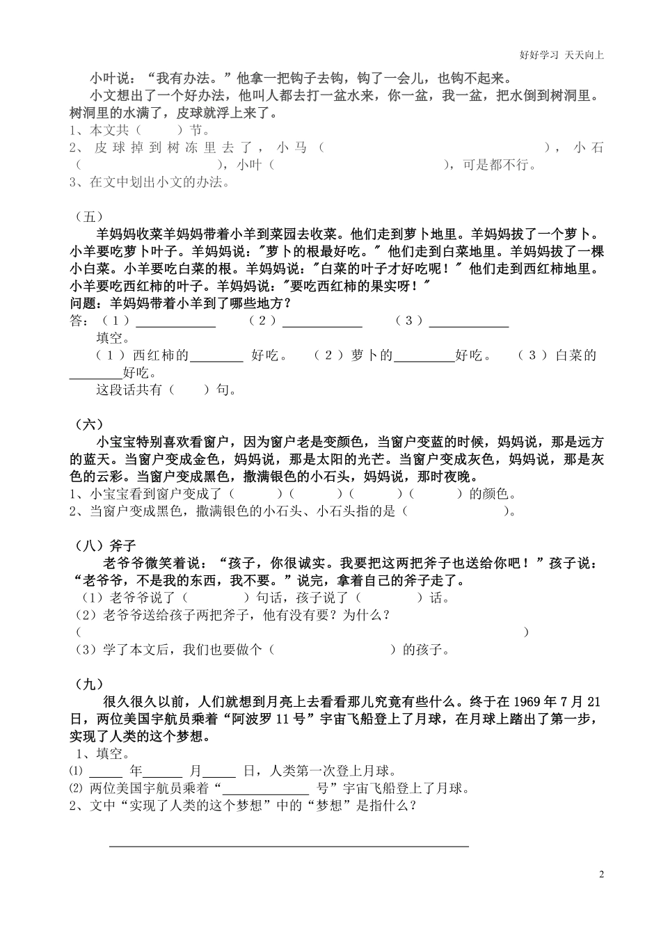 一年级语文下册阅读短文-共8页.pdf_第2页