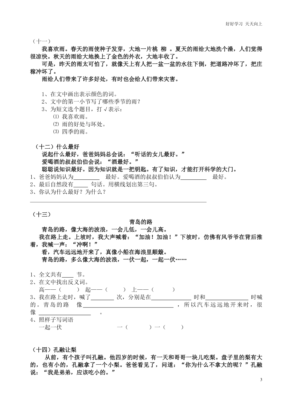 一年级语文下册阅读短文-共8页.pdf_第3页