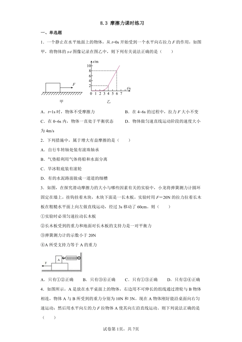 8.3 摩擦力课时练习01含答案解析.pdf_第2页