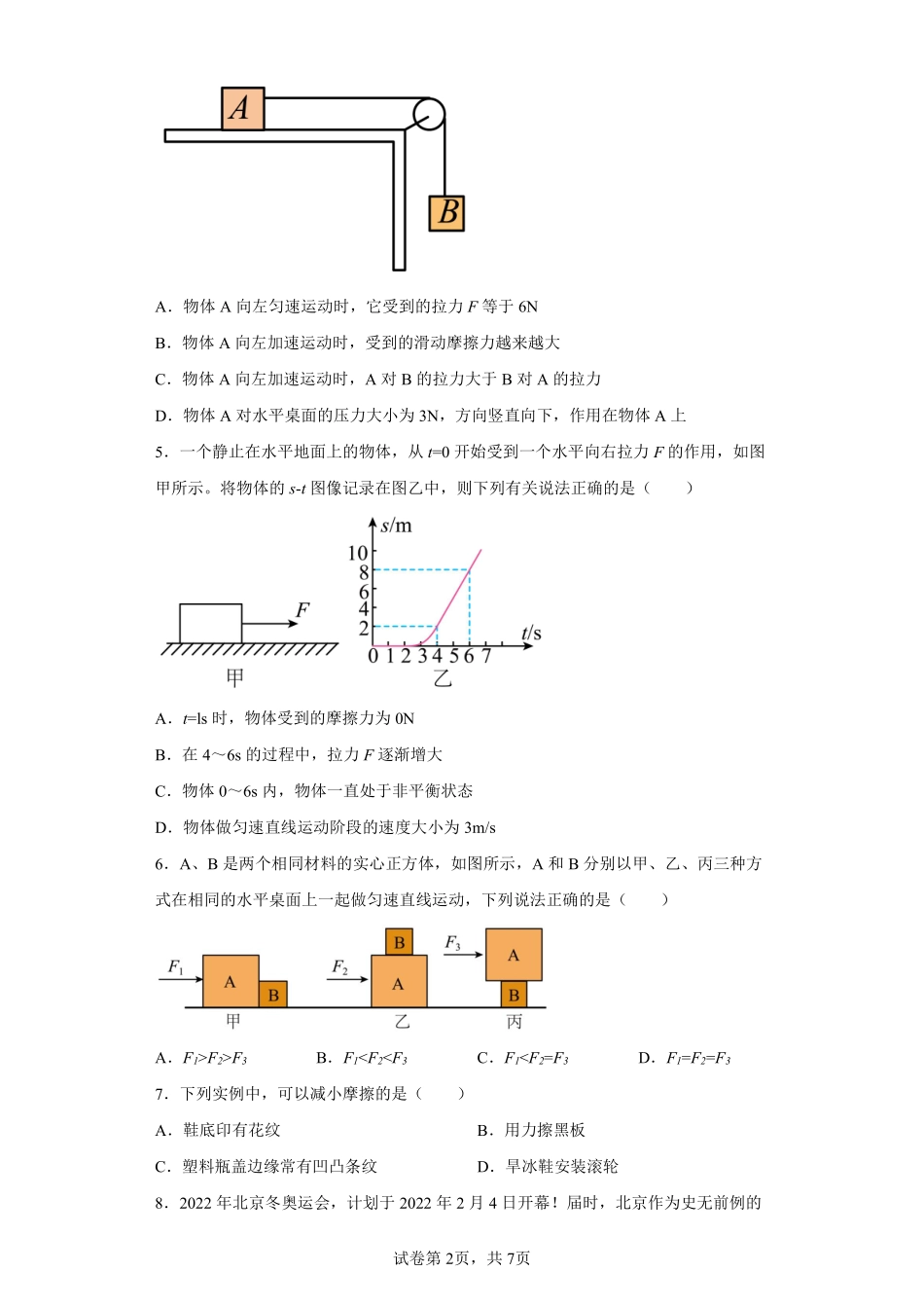 8.3 摩擦力课时练习01含答案解析.pdf_第3页