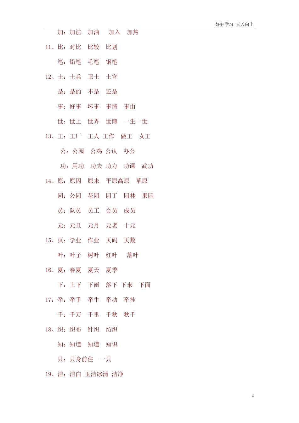 一年级语文下册同音字归纳.pdf_第2页