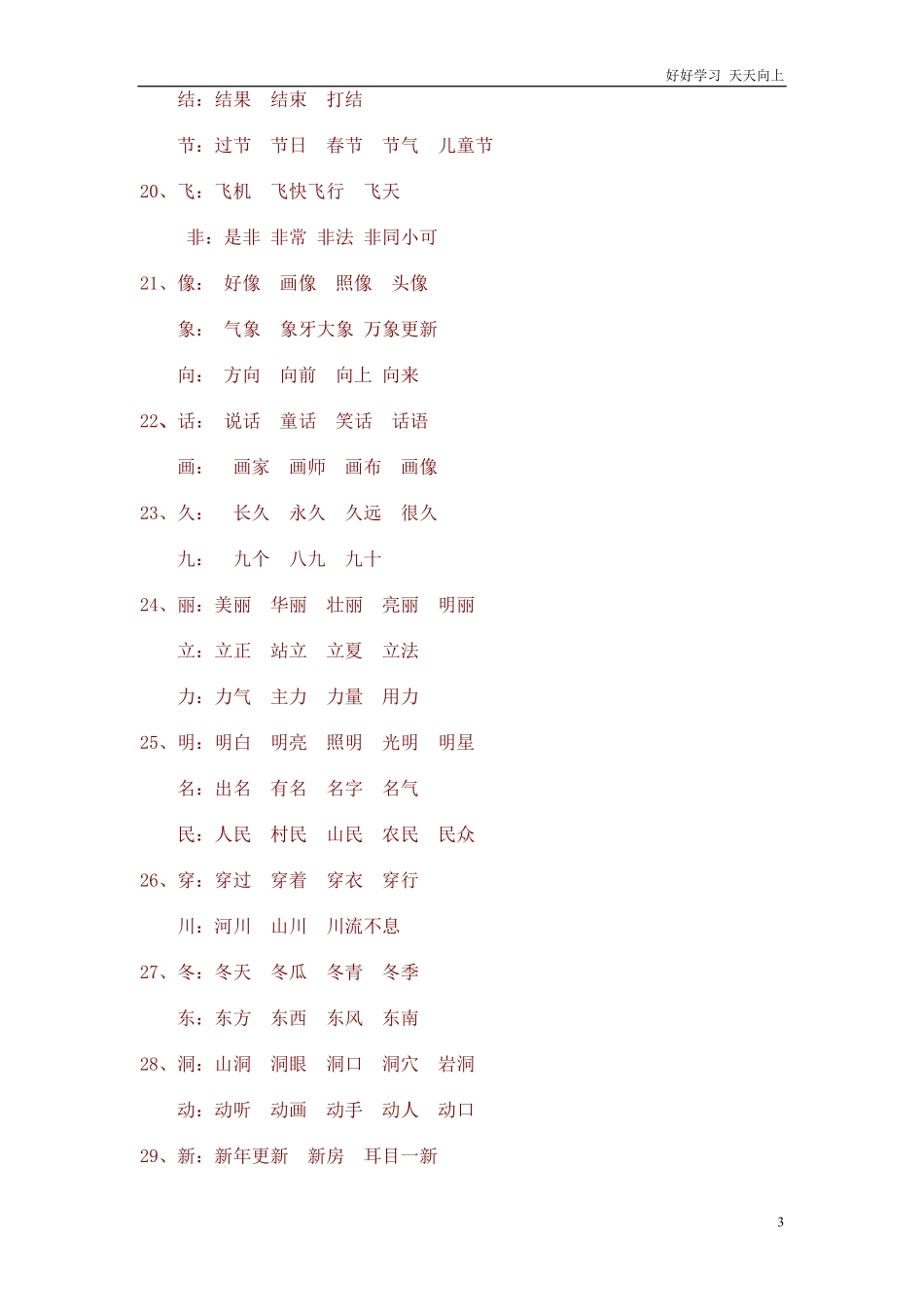 一年级语文下册同音字归纳.pdf_第3页