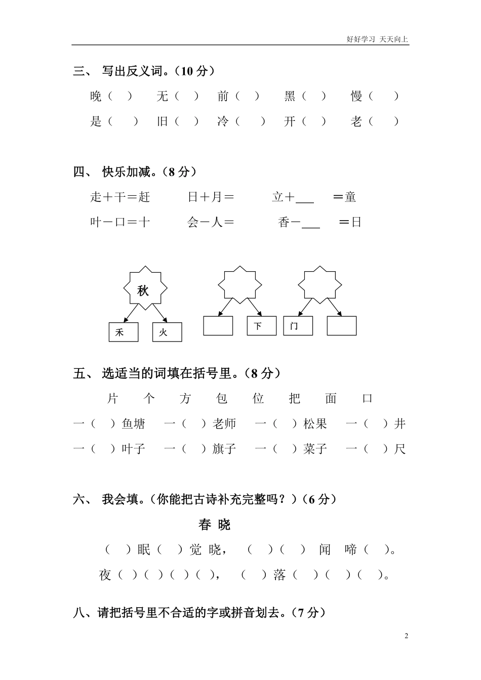 一年级语文下册期末考试试卷.pdf_第2页