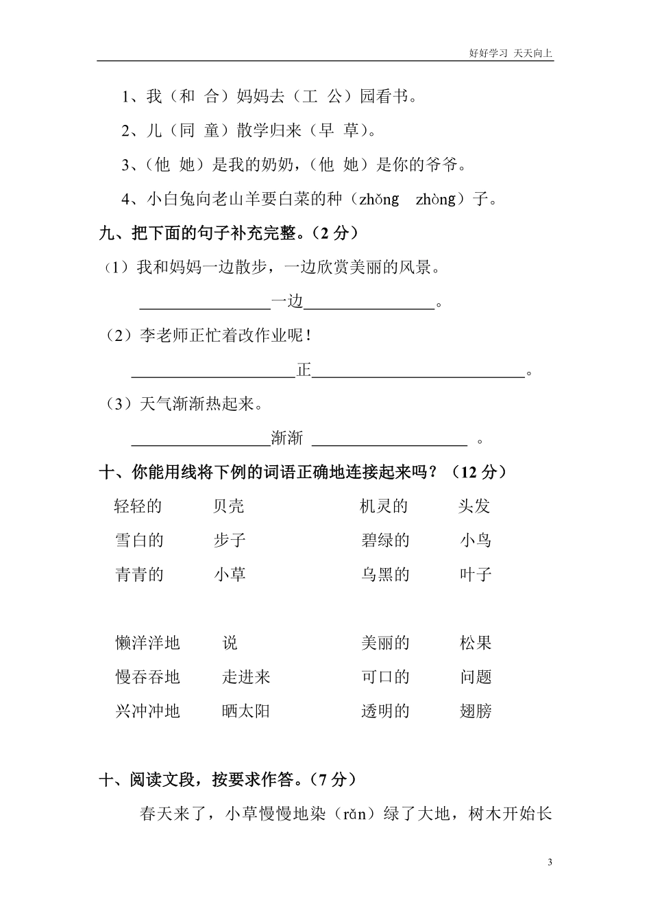 一年级语文下册期末考试试卷.pdf_第3页
