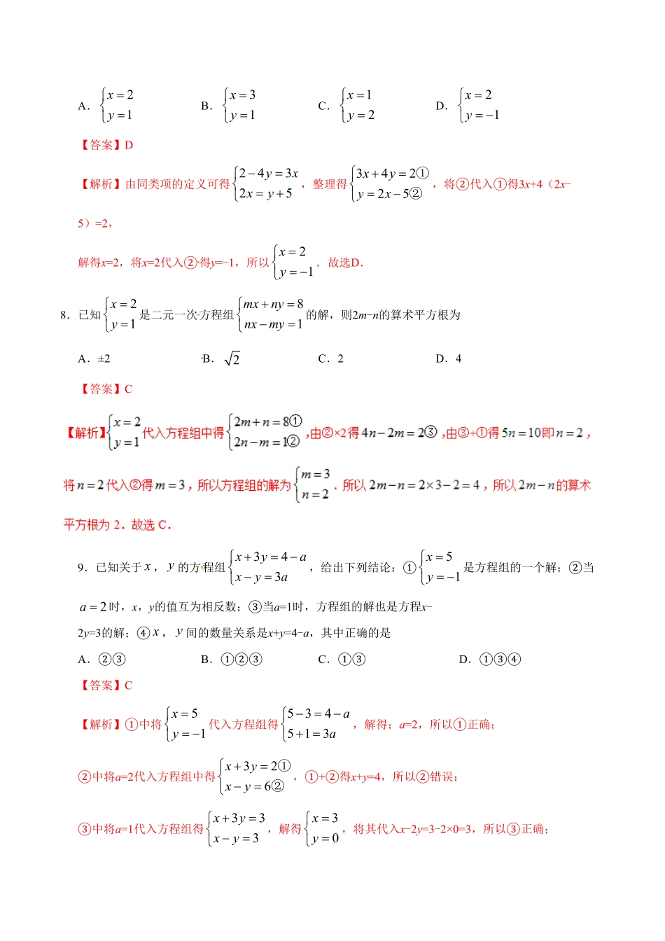 8.2消元——解二元一次方程组七年级数学人教版下册解析版.pdf_第3页