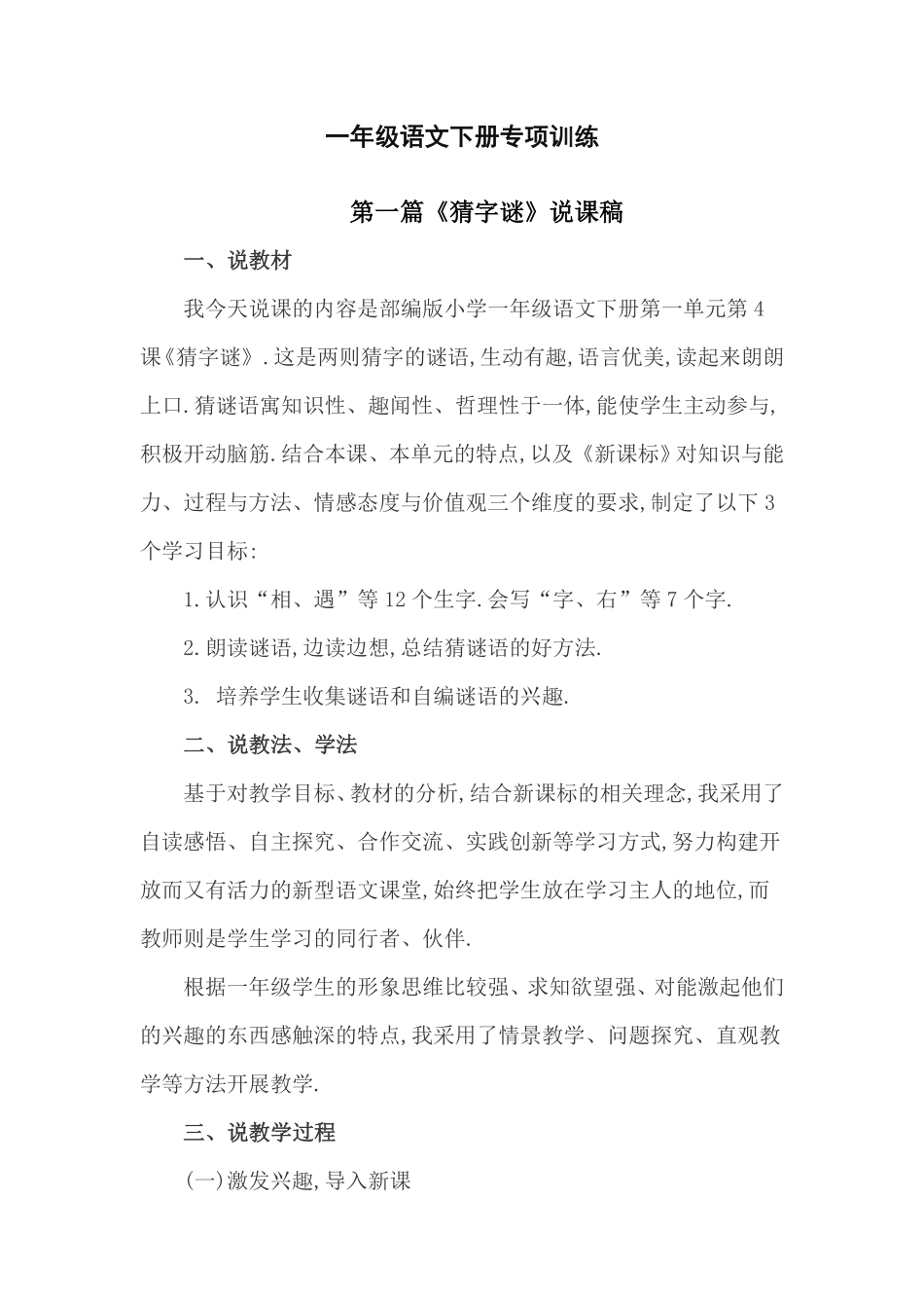 一年级语文说课稿.pdf_第1页