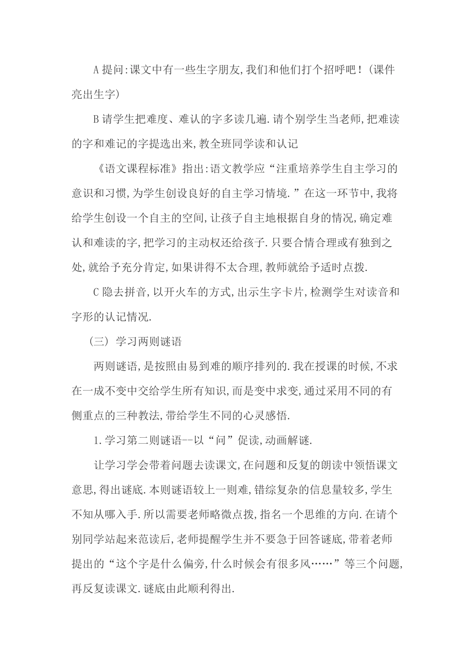 一年级语文说课稿.pdf_第3页