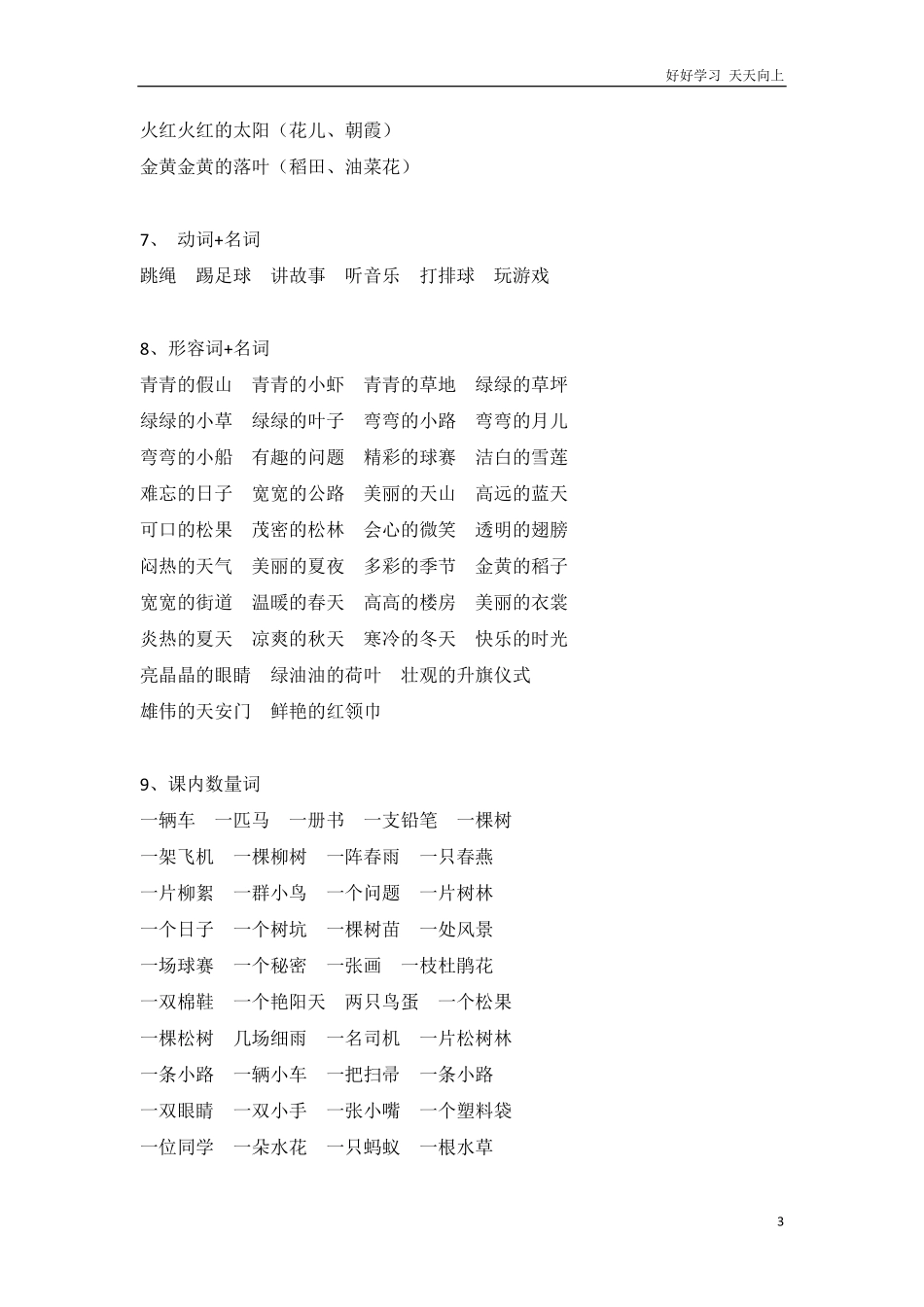 一年级语文下册词句分类积累.pdf_第3页