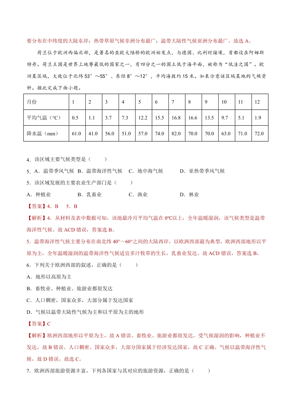 8.2欧洲西部练习七年级地理下册同步精品课堂人教版含答案.pdf_第2页
