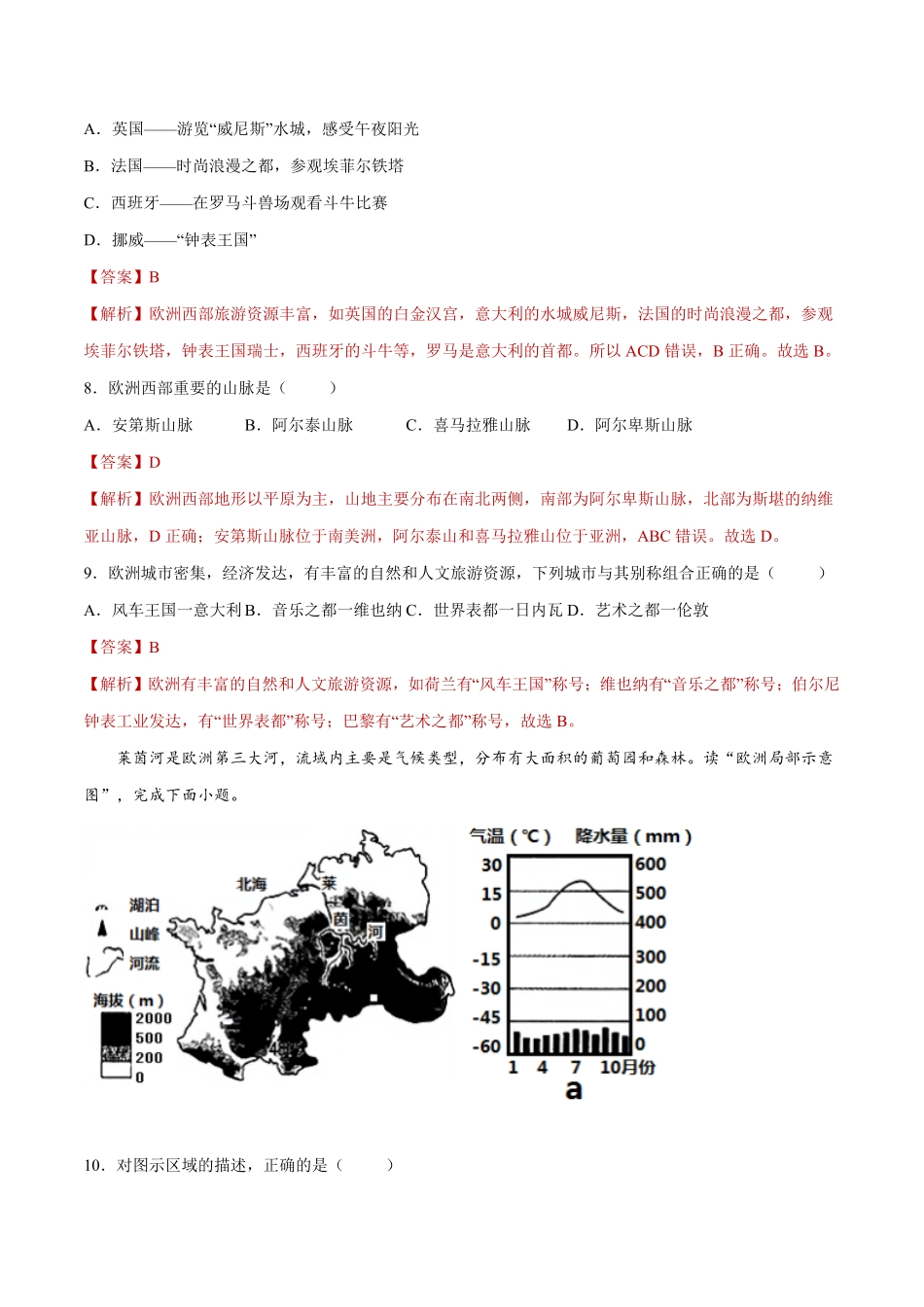 8.2欧洲西部练习七年级地理下册同步精品课堂人教版含答案.pdf_第3页