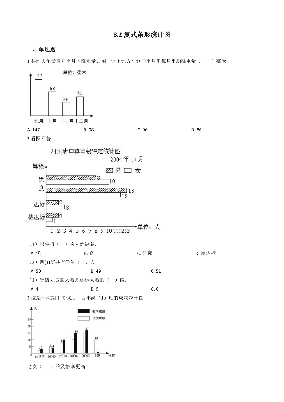 8.2复式条形统计图 课时练07含答案.pdf_第2页