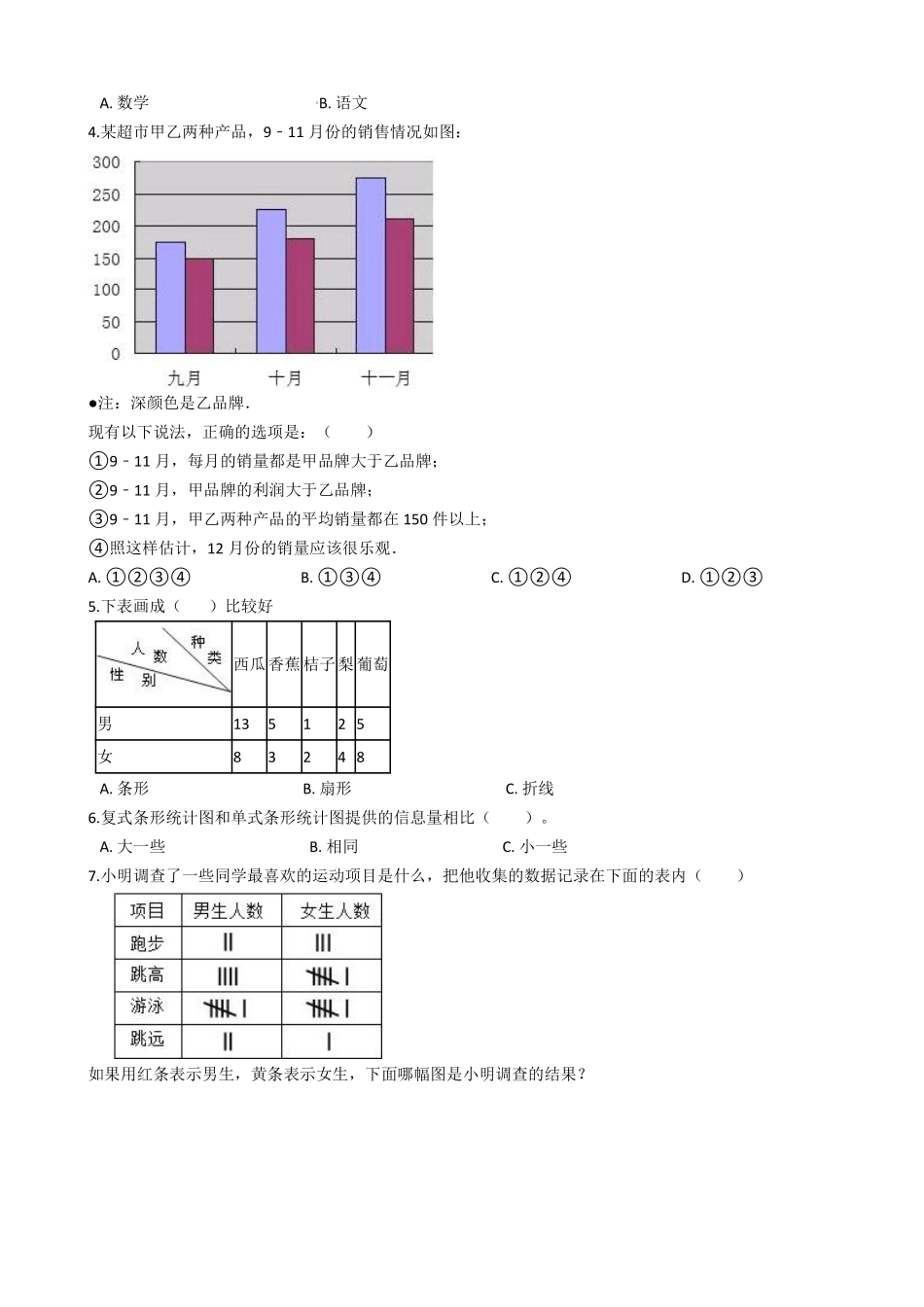 8.2复式条形统计图 课时练07含答案.pdf_第3页
