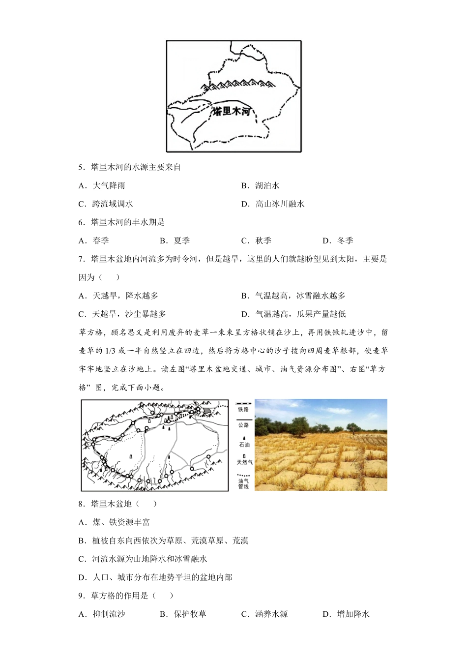 8.2干旱的宝地——塔里木盆地八年级地理下册课时同步练人教版含答案.pdf_第2页