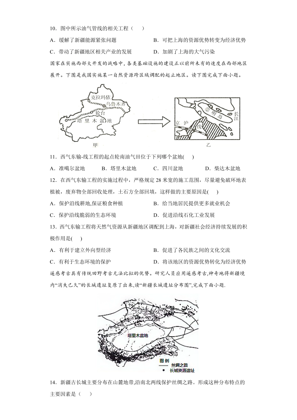 8.2干旱的宝地——塔里木盆地八年级地理下册课时同步练人教版含答案.pdf_第3页