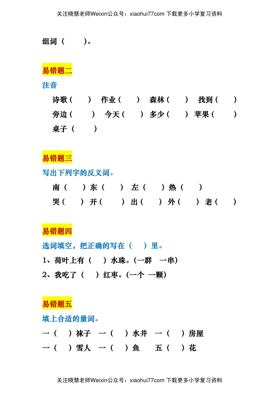 一年级语文上册易错题18种复习资料.pdf_第2页