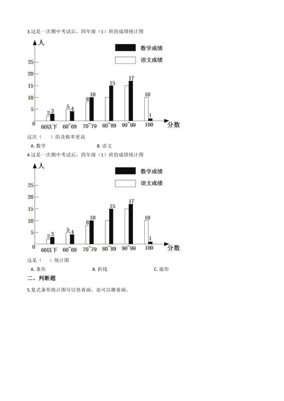 8.2复式条形统计图 课时练06含答案.pdf_第2页