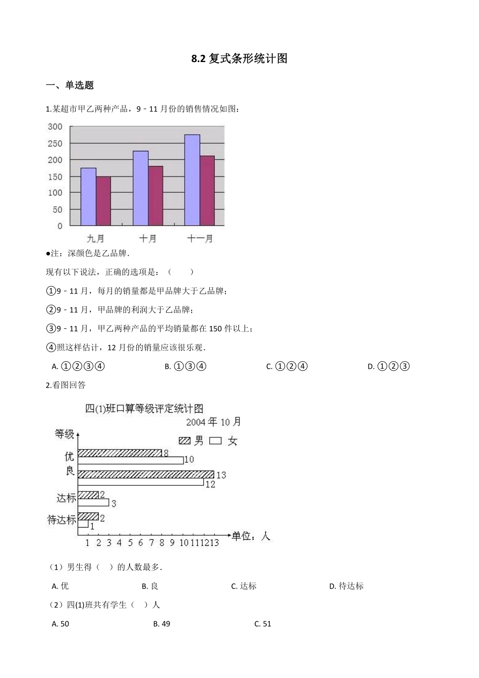 8.2复式条形统计图 课时练05含答案.pdf_第1页