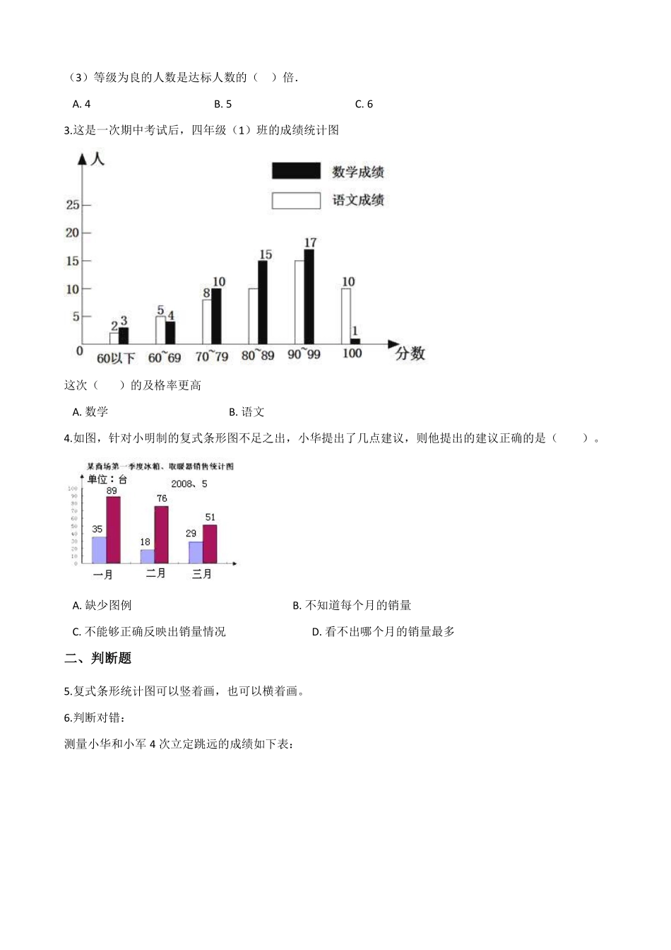 8.2复式条形统计图 课时练05含答案.pdf_第2页