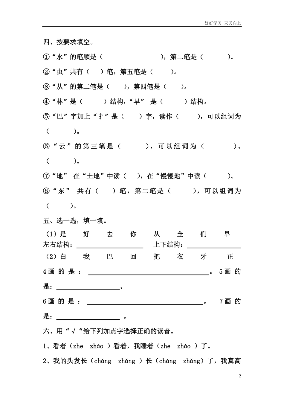 一年级语文上册期末复习资料.pdf_第2页