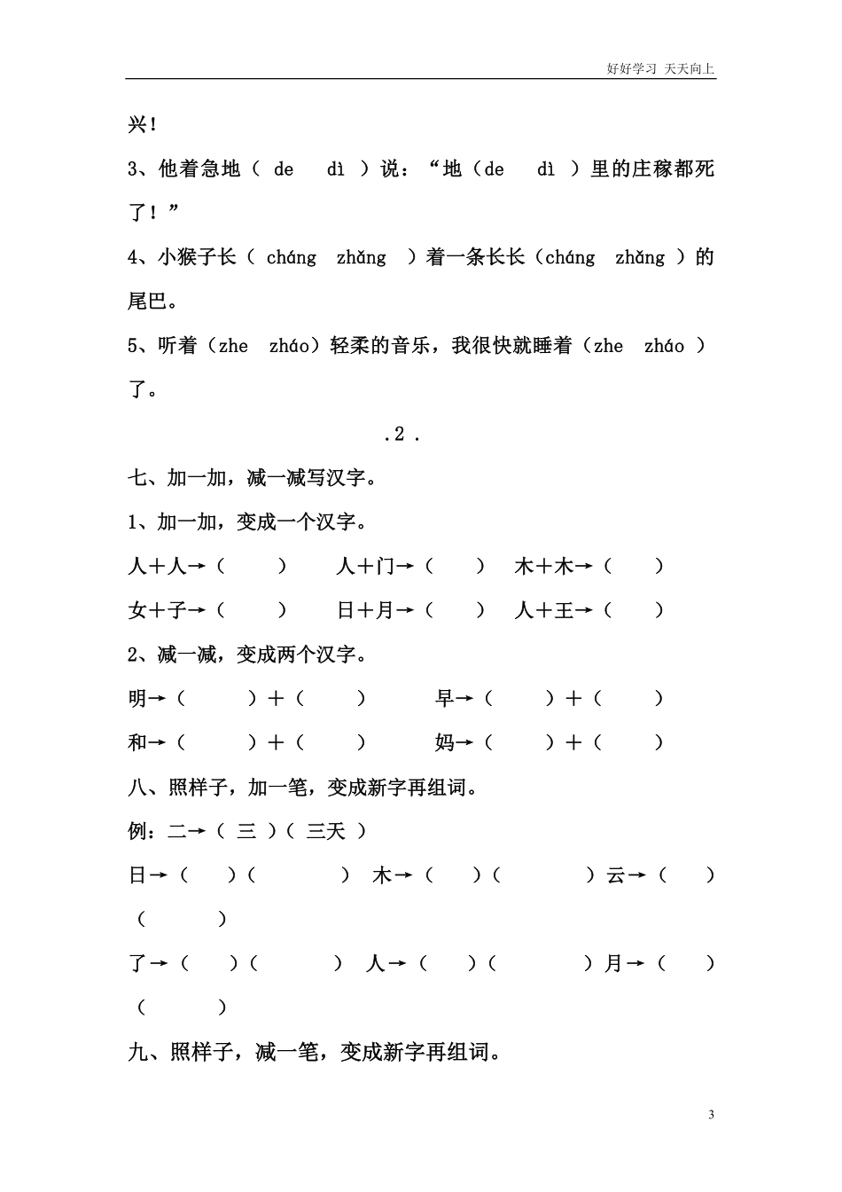 一年级语文上册期末复习资料.pdf_第3页