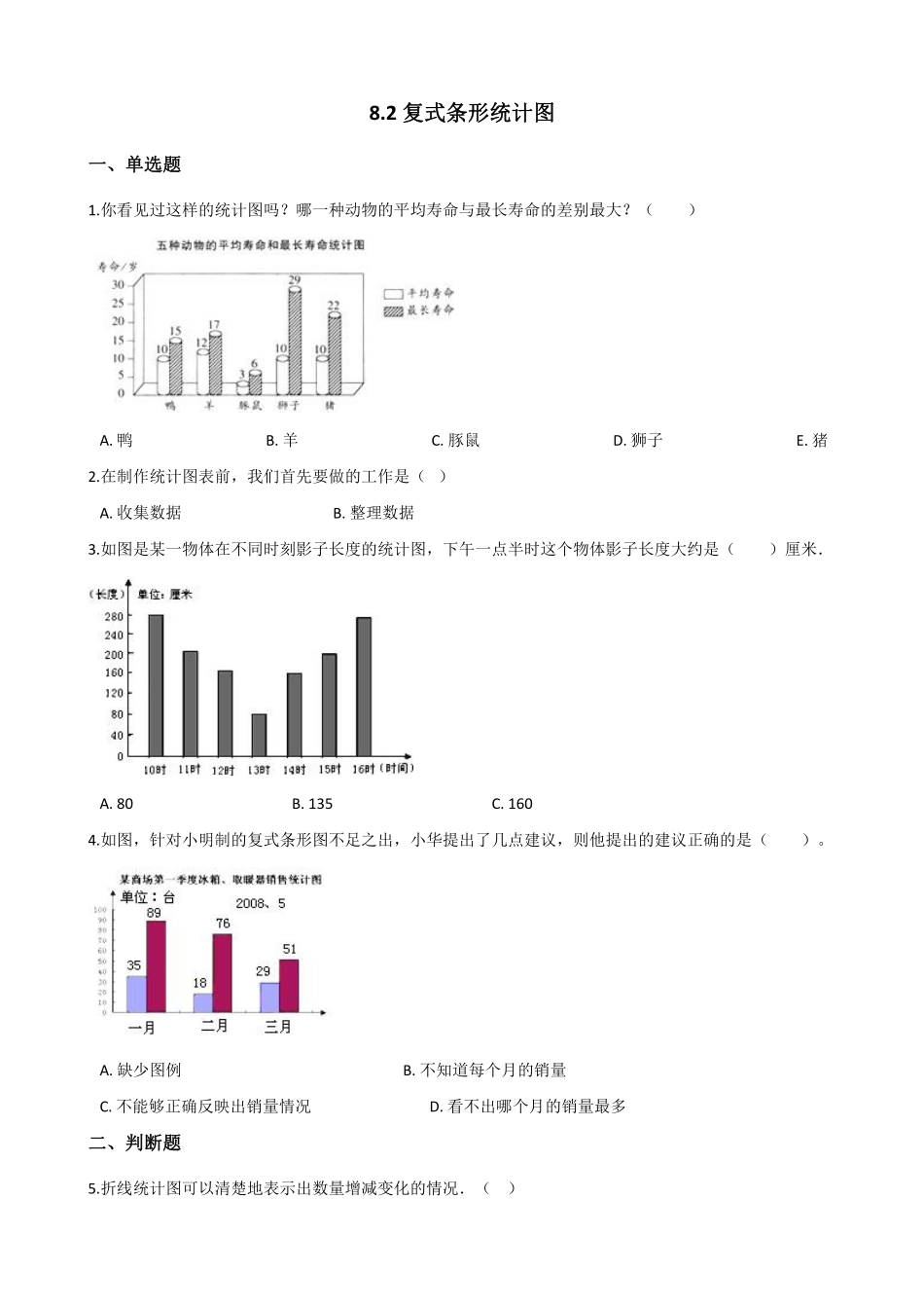 8.2复式条形统计图 课时练03含答案.pdf_第1页