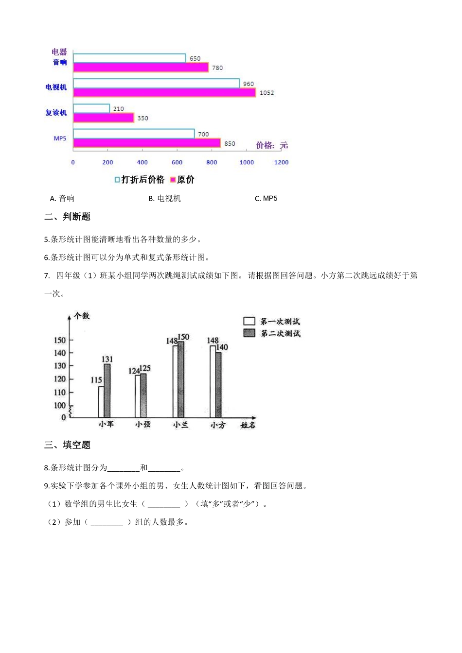 8.2复式条形统计图 课时练02含答案.pdf_第3页