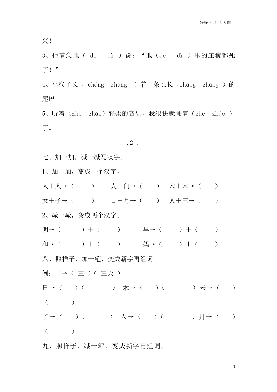 一年级语文上册期末复习资料(一)7页.pdf_第3页