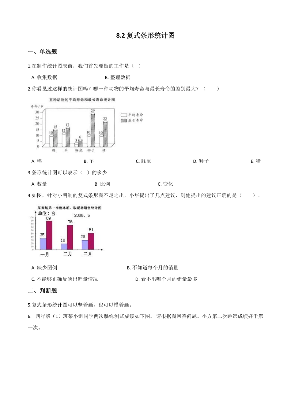 8.2复式条形统计图 课时练01含答案.pdf_第1页