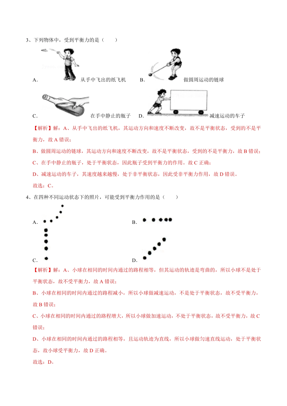 8.2二力平衡八年级物理下册课时同步分层训练人教版解析版.pdf_第2页