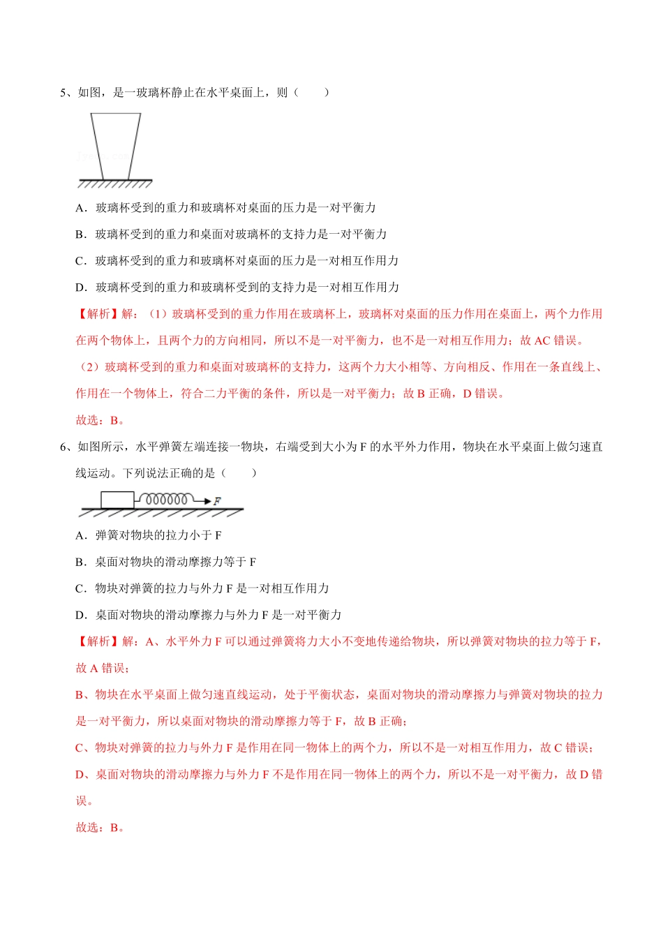 8.2二力平衡八年级物理下册课时同步分层训练人教版解析版.pdf_第3页