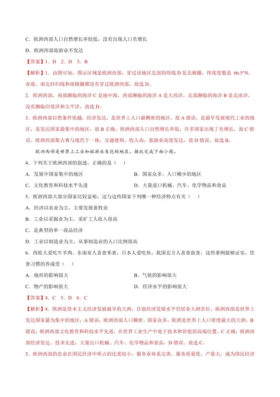 8.2.2欧洲西部——工业密集、繁荣的旅游业七年级地理下册课后培优练人教版解析版.pdf_第2页