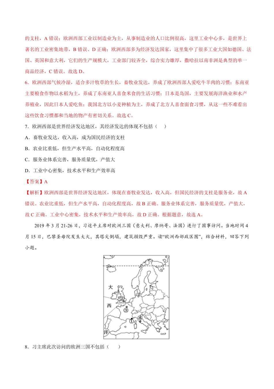 8.2.2欧洲西部——工业密集、繁荣的旅游业七年级地理下册课后培优练人教版解析版.pdf_第3页