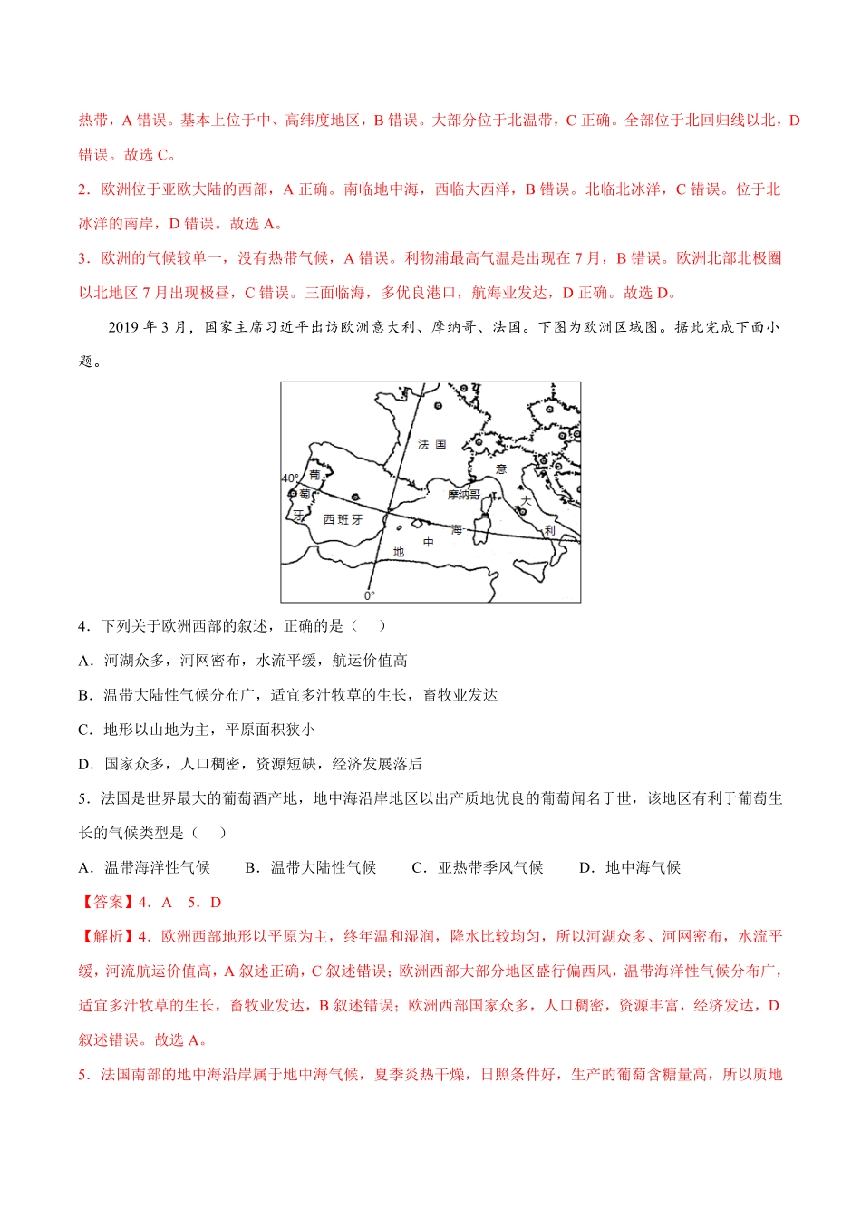 8.2.1欧洲西部——自然环境、畜牧业发达七年级地理下册课后培优练人教版解析版.pdf_第2页