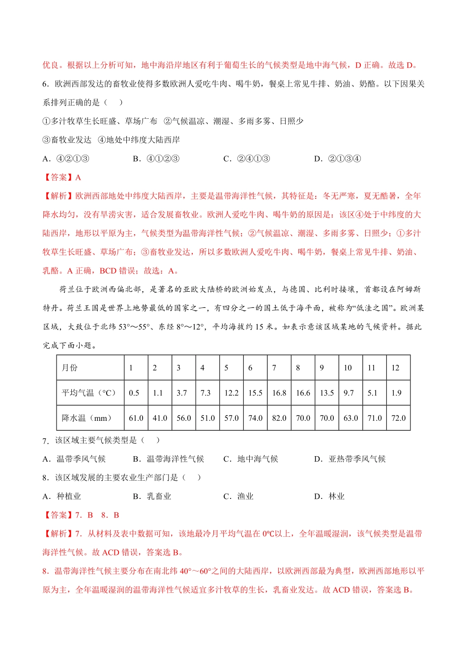 8.2.1欧洲西部——自然环境、畜牧业发达七年级地理下册课后培优练人教版解析版.pdf_第3页