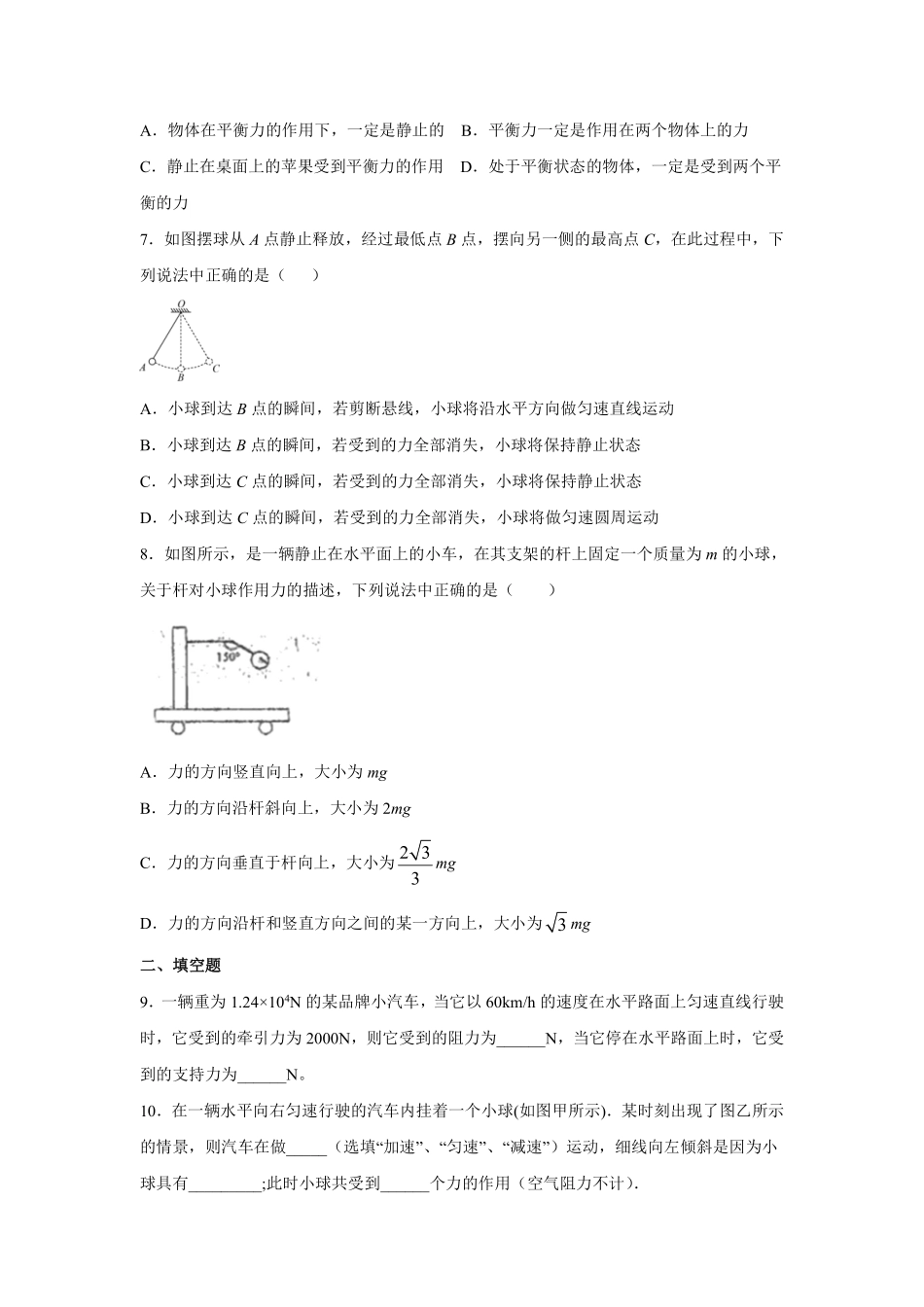 8.2 二力平衡课时练习04含答案解析.pdf_第2页