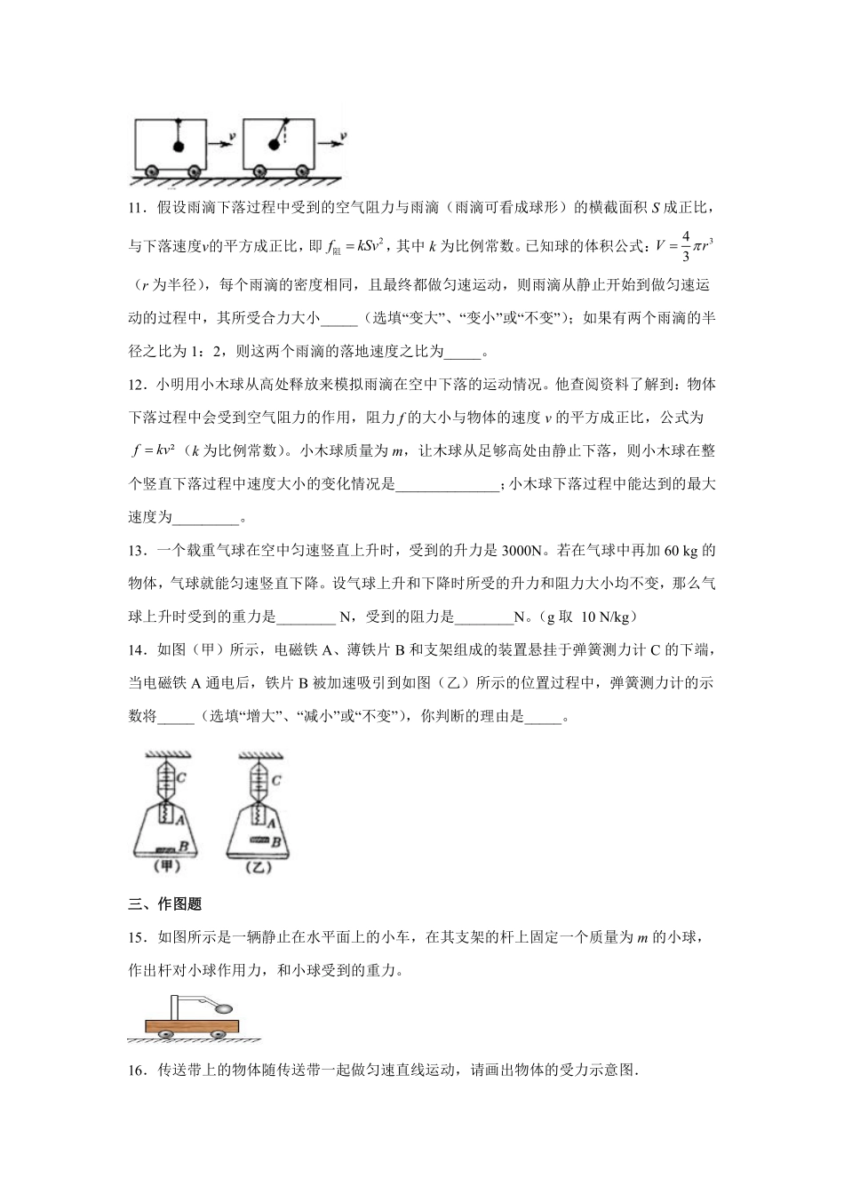8.2 二力平衡课时练习04含答案解析.pdf_第3页
