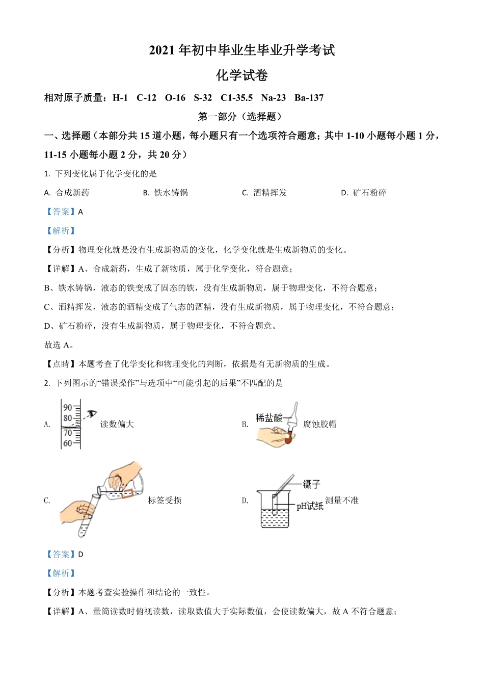 辽宁省营口市2021年中考化学试卷解析版.pdf_第1页