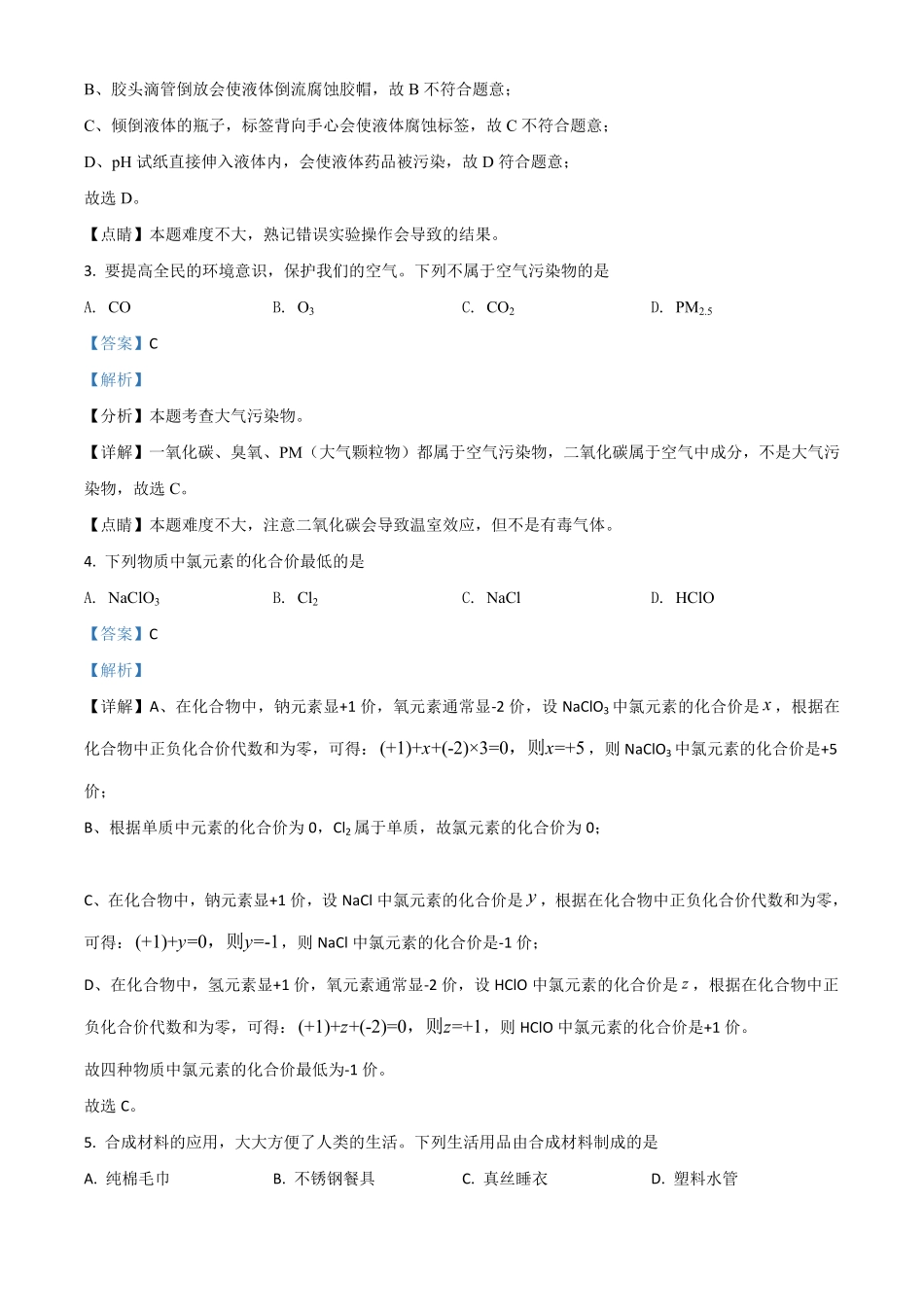 辽宁省营口市2021年中考化学试卷解析版.pdf_第2页