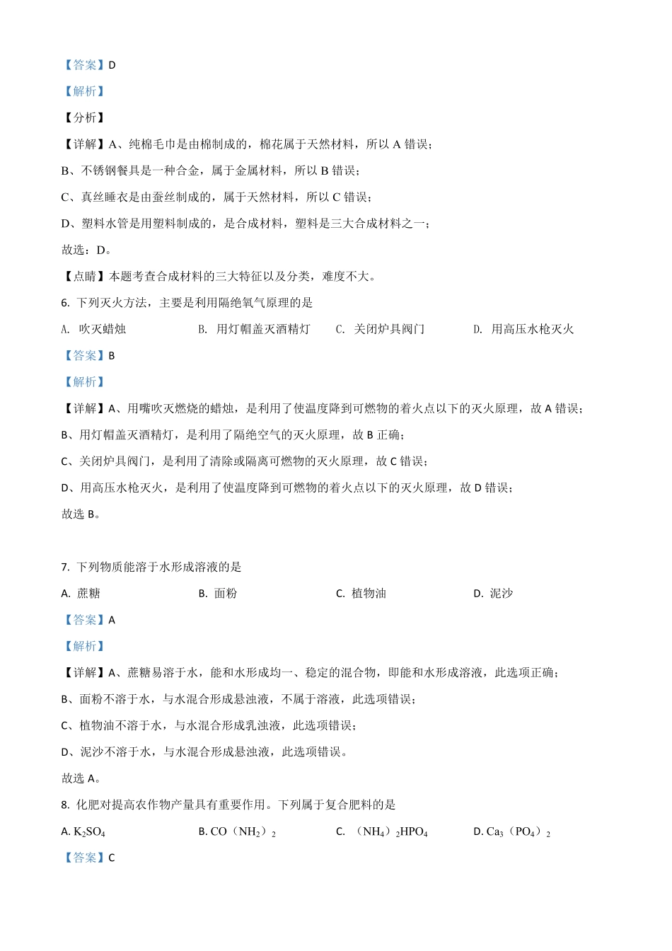 辽宁省营口市2021年中考化学试卷解析版.pdf_第3页