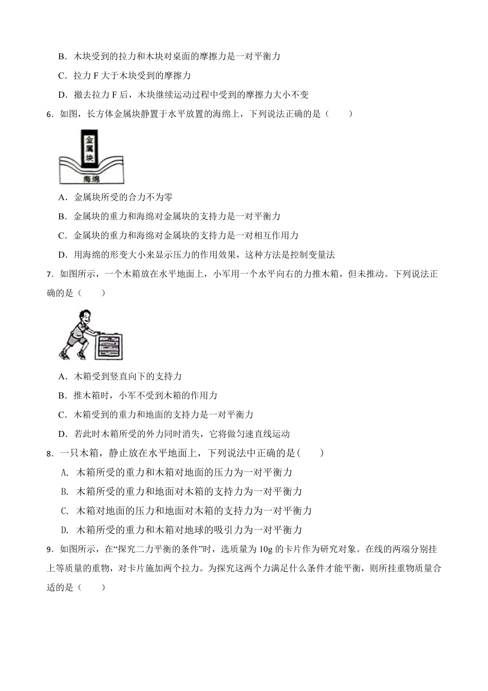 8.2 二力平衡课时练习03含答案解析.pdf_第3页