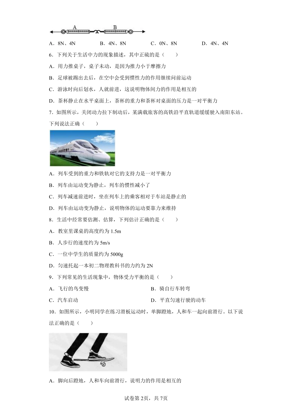 8.2 二力平衡课时练习02含答案解析.pdf_第2页