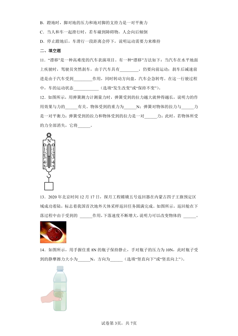 8.2 二力平衡课时练习02含答案解析.pdf_第3页