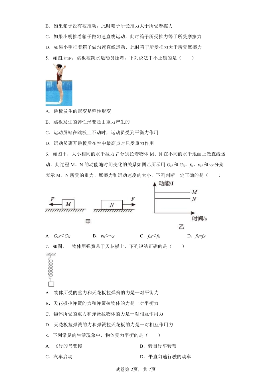 8.2 二力平衡课时练习01含答案解析.pdf_第2页