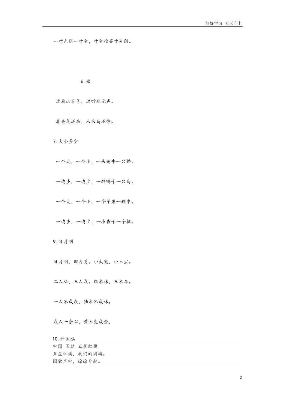一年级语文上册必背课文重点句子，暑假赶紧背起来！.pdf_第2页