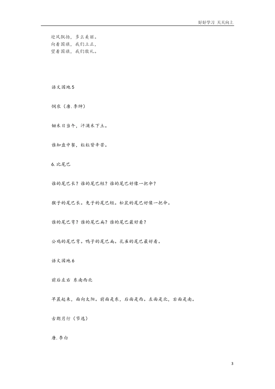 一年级语文上册必背课文重点句子，暑假赶紧背起来！.pdf_第3页