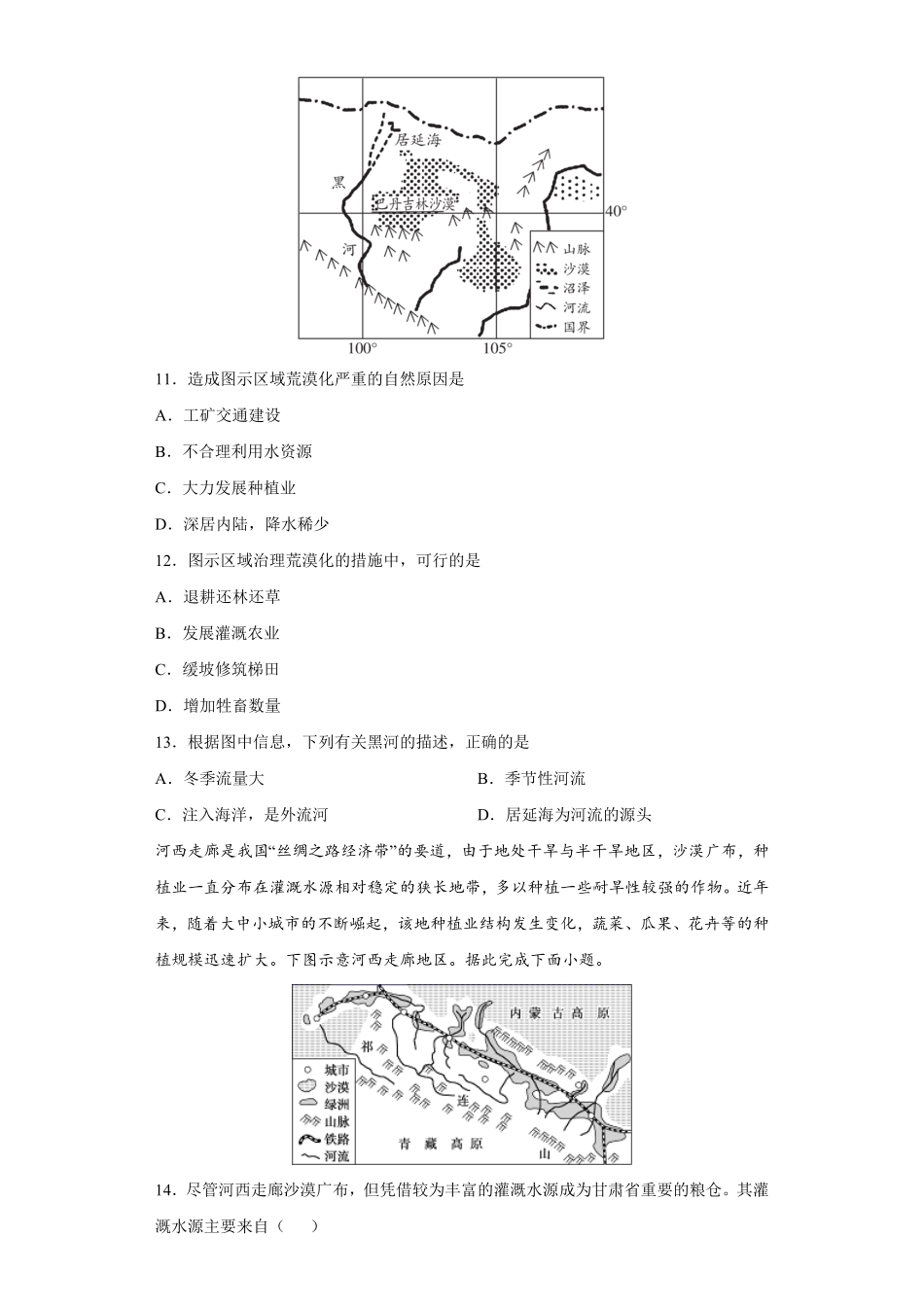 8.1自然特征与农业八年级地理下册课时同步练人教版含答案.pdf_第3页